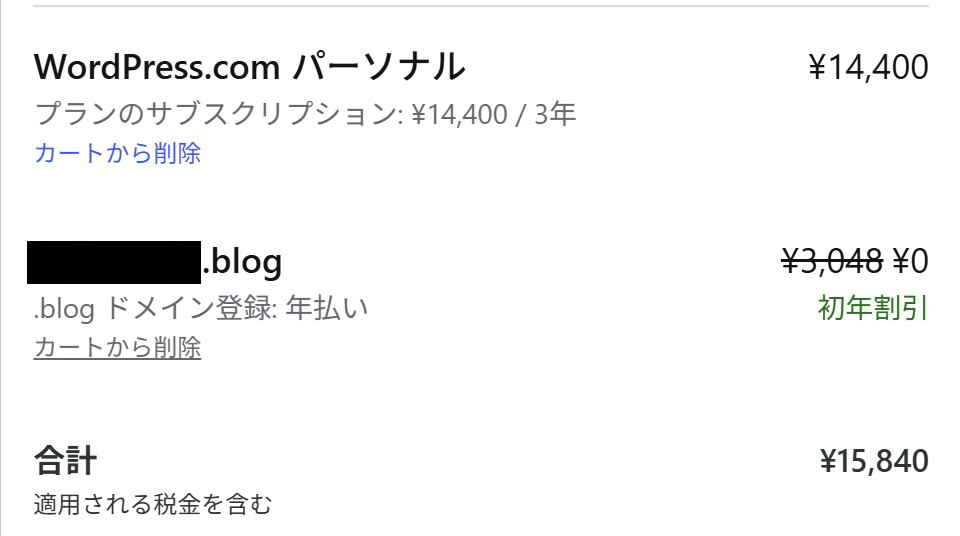 WordPress.comの購読画面