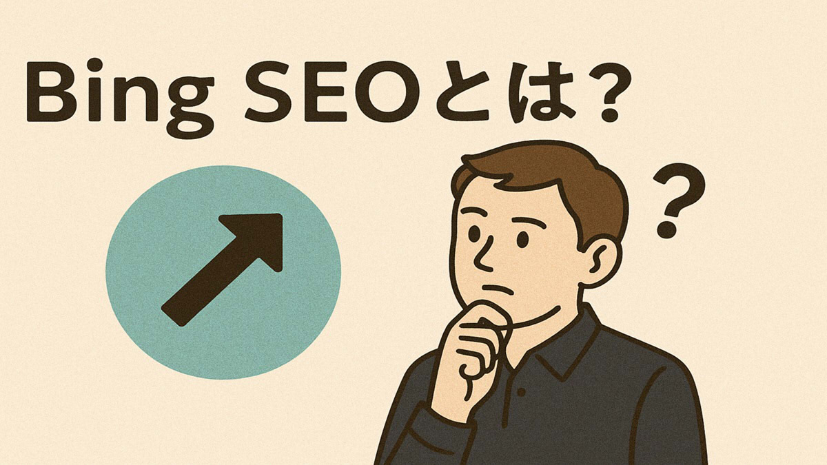 『Bing SEOとは？』というタイトルと考える男性のイメージイラスト