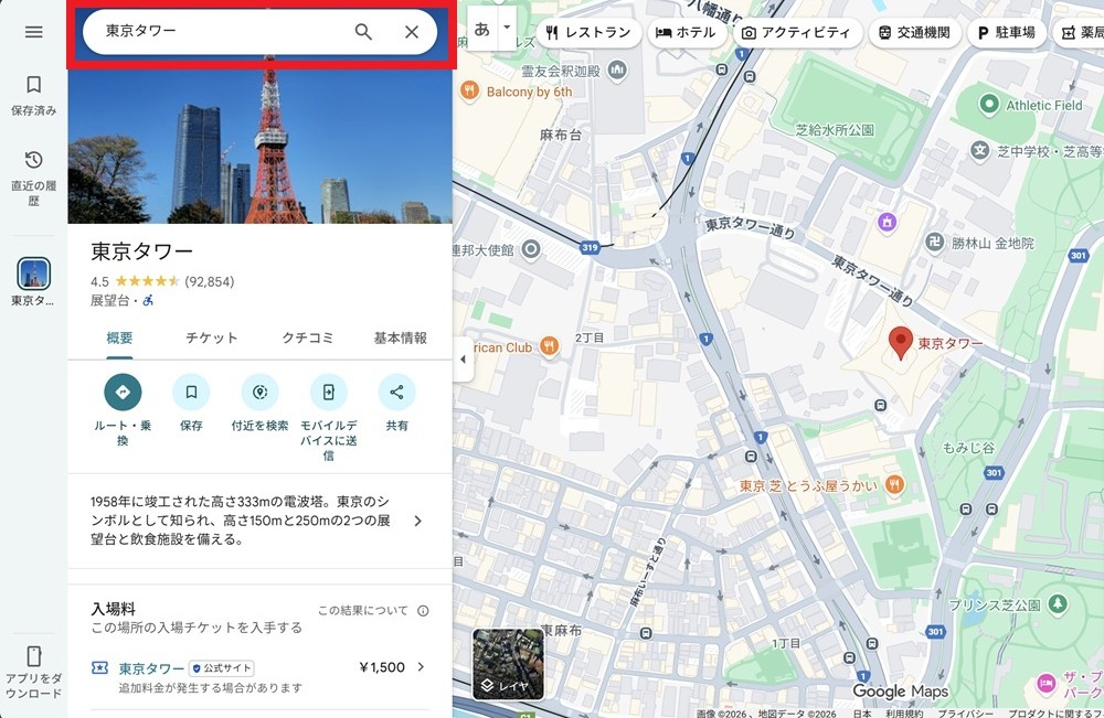 グーグルマップで東京タワーを検索した結果