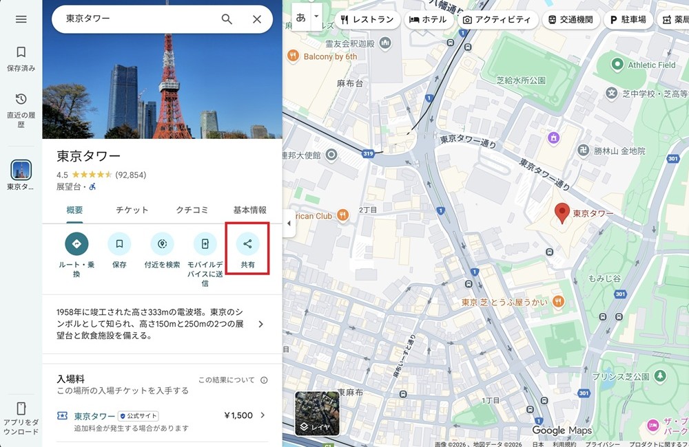 グーグルマップの共有ボタン