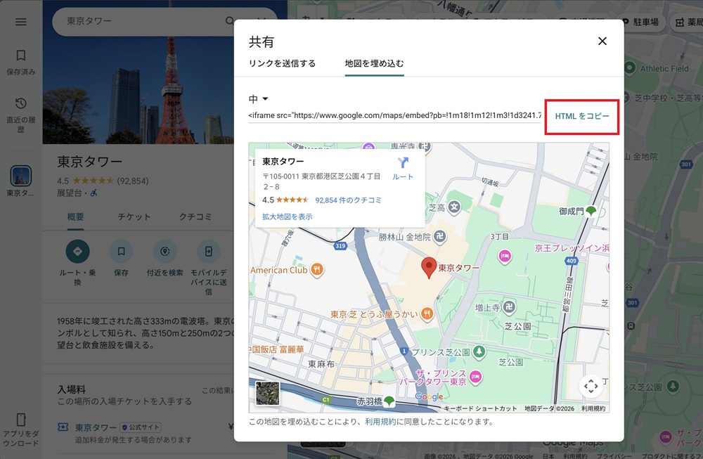 グーグルマップのHTMLをコピーするボタン